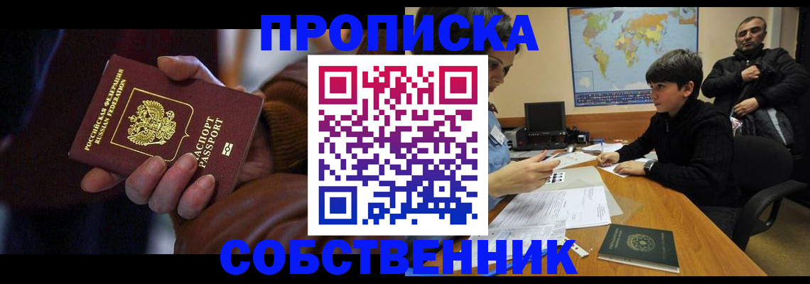 прописка регистрация в Северной Осетии