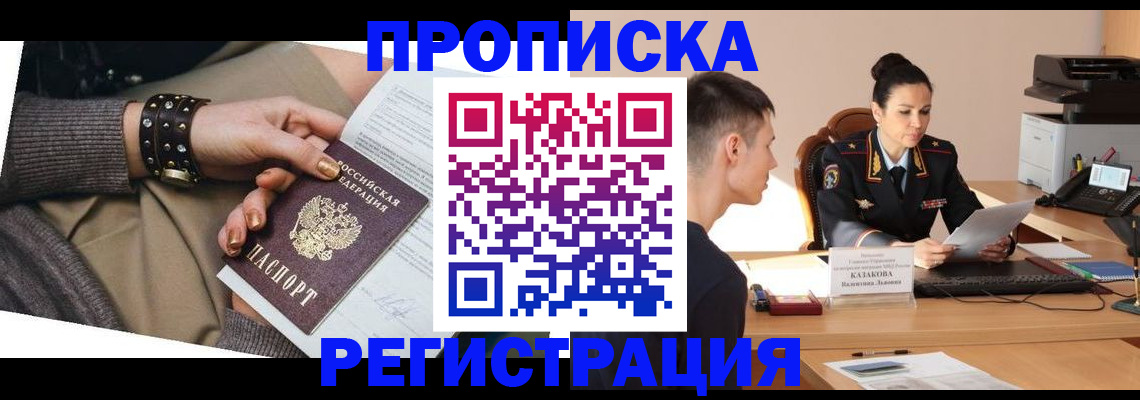 прописка гарантия в Северной Осетии